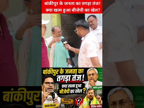 यादव जी लोगों का बदला मन | Prashant Kishor | Bihar vidhansabha upchunav 2026