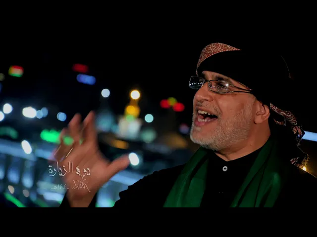 ⁣يوم الزيارة - الحاج نزار القطري - #محرم1440 ( حصري )