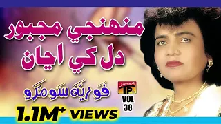 muhinje majboor dil fozia soomro sindhi hits old song best sindhi song tp sindhi