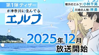 YouTube影片, 內容是#神奈川に住んでるエルフ 的 前導影片