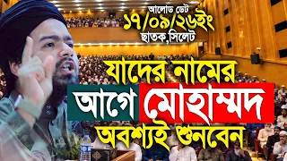 যাদের নামের আগে মোহাম্মদ তারা অবশ্যই শুনবেন। Ali Hasan Osama