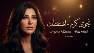                             نجوى كرم   اشتقتل ك                    دندنها