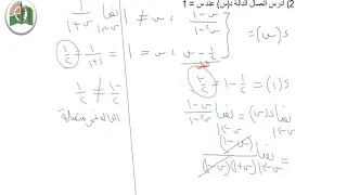 دروس تركيز الشهادة السودانية مادة الرياضيات المتخصصة الدرس الثالث الدوال المتصلة 