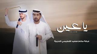 ي  ا ع    ين   فرقة سالم سعيد الفطيسي الحربية دندنها