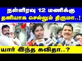Download Lagu திருமாவளவன் என்னை ஏமாத்திட்டாரு! | கவிதா பகீர் குற்றசாட்டு | airport moorthy | thirumavalavan | vck
