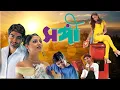 Download Lagu Jeet \u0026 Priyanka's Blockbuster Romantic Hit Bangla Evergreen Movie Sangee