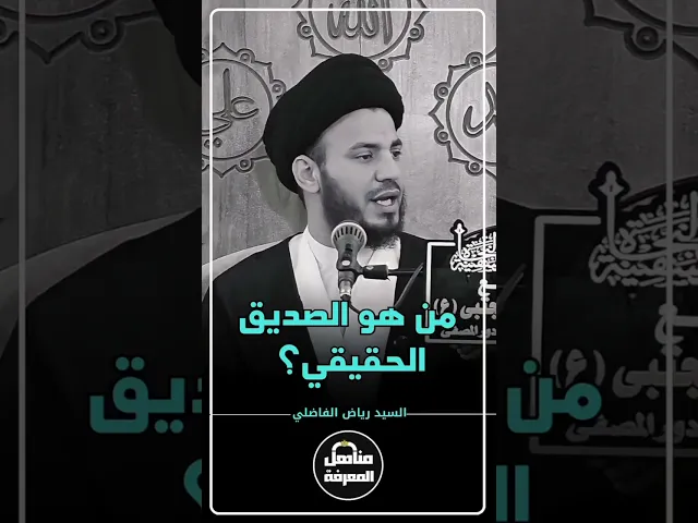 ⁣#الصديق #الصداقة #الصاحب