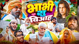 Bhabhi Su Vyah | भाभी सू विहाह | Aman Bhati | Shyamlal | Khalid 