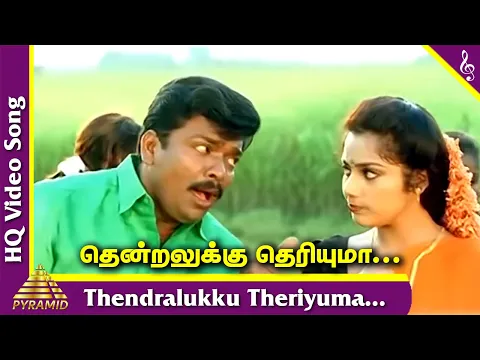 Thendralukku Theriyuma - YouTube