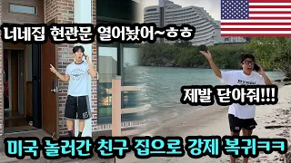 해외여행 간친구 집으로 강제 복귀시키기ㅋㅋㅋ