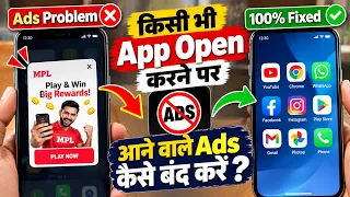 Koi Bhi App Open Karne Par Add Kaise Band Kare How to Stop Ads From Popping up When Opening Apps