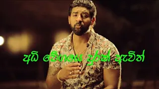 Adi wegaye durak awith