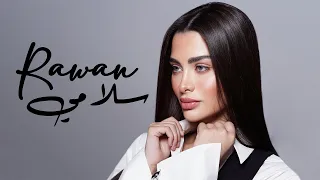 Rawan Bin Hussain Salamy Official Music Video 2024 روان بن حسين سلامي 