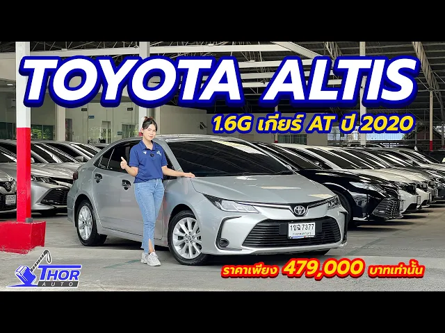 TOYOTA ALTIS New 1.6G ปี 2020