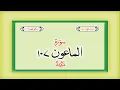 Download Lagu Surah 107 Chapter 107 Al Maun HD complete Quran with Urdu Hindi translation