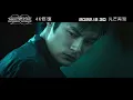 《無間道Ⅱ》電影正式預告 HD