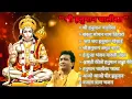 Download Lagu हनुमान जी के भजन। Hanuman ji ke bhajan Shri Hanuman chalisa, Sankat Mochan Naam tiharo #bhajan
