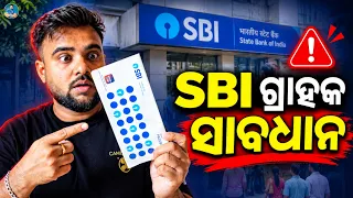 SBI ରେ ଖାତା ଥିଲେ ସାବଧାନ 😱 | SBI Cyber Attack & Data Leak | What Should You Do Now?