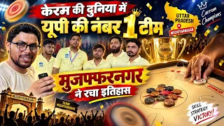 मुजफ्फरनगर बनी यूपी की नंबर 1 कैरम टीम 🏆 | रचा इतिहास | Champions Team Interview