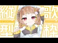 Lagu 【 縦型歌枠 】ちょっとだけねん【 音ノ瀬らこ/ミリプロ 】