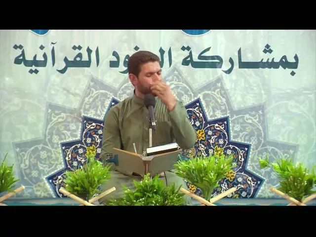 القارئ علي الخفاجي || تواشيح في المحفل القرآني || العتبة العلوية المقدسة 1437هـ