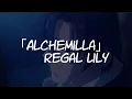 Download Lagu 「Alchemilla」by Regal Lily | 86-Eighty Six S2 ED Full (Lirik \u0026 Terjemahan)