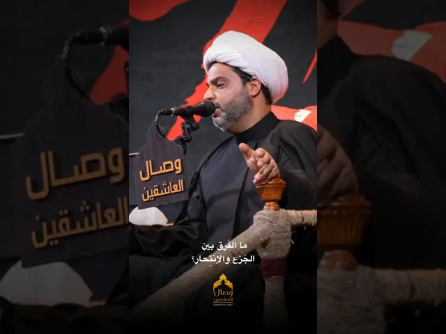 ⁣ما الفرق بين الجزع و الانتحار ؟! .رسالة مهمه في هذه ايام الحزن و البكاء على سيد الشهداء