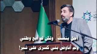 بين السرائر والجهر حذيفة العرجي أمسية جامعة حلب ولم أفاوض بني كسرى على شبر  بين السرائر والجهر حذيفة العرجي أمسية جامعة حلب ولم أفاوض بني كسرى على شبر