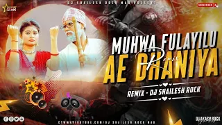 muhawa fulayilu ae dhaniya faruhi dance dj song sonu rajbhar dj shailesh rock remix song 2026