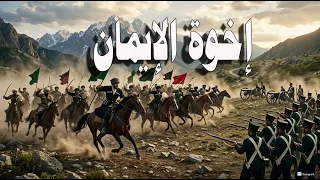 إخوة الإيمان   نشيد بنسخة مع التوزيع الموسيقي       دندنها