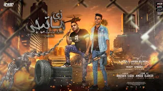 مهرجان زي ما تيجي معاك بخيالك   قمر التيك توك مفيش كلمه   حلقولو و مودي امين   انتاج المصري برودكشن دندنها