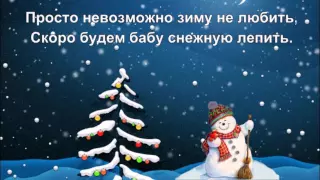 Новогодняя Песенка Из Кинофильма Джентльмены Удачи Минус Новогодняя Песенка Из Кинофильма Джентльмены Удачи Минус