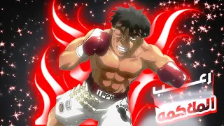 شاب كحيان دخل لنادي الملاكمه 9 بيفكروه ضعيف جدا لكن بيصدمهم بقوته حكايه Hajime No Ippo 