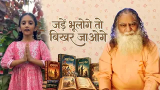 संस्कृत है तो संस्कृति है | संस्कृत: भाषा नही संस्कार है - Eeshaan Mahesh