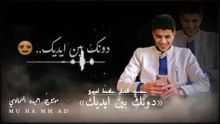 دونك ياغالينا جديد          الفنان حافظ العروي  دندنها