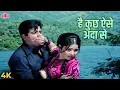 Download Lagu Hai Kuch Aise Ada Se | Mohammad Rafi Evergreen Romantic Song | Jeetendra, Raakhee | Yaar Mera (1971)