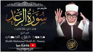 محمود خليل الحصري تلاوة ستنقلك لعالم آخر من الراحة والجمال والروعة جودة عالية ᴴᴰ 