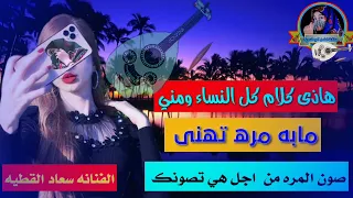 يا ابن السمه مابش مره تهنی الفنانة سعاد 2023 ملكة الفن اليمني3 