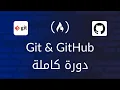 Complete Git and GitHub Course -
