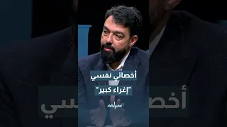 أخصائي نفسي الدعارة الإلكترونية متوفرة بسهولة و إغراء كبير Shorts Short Shortsclip 