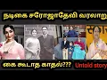 Lagu நடிகை சரோஜா தேவி வாழ்க்கை பயணம்#காதலை மறைத்து நேர்த்தியான திருமண வாழ்க்கை#Actress Sarojadevi bio
