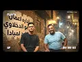 عيشها محارب | كريم كرستيانو و ميسو ميسره و ايسي الوحداني | توزيع فيجو الدخلاوي - مهرجانات 2026