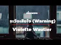 ระวังเสียใจ (Warning) - Violette Wautier [เนื้อเพลง]