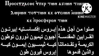 اوشية القرابين قبل المجمع المعلم جاد لويس مرادات الشماس 
