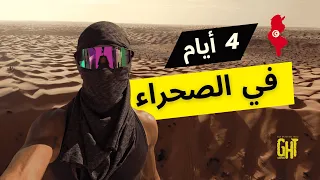 4 أي ام فالص حراء No Roads No Signal Just Freedom 