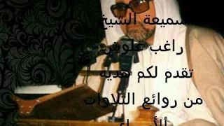 الشيخ راغب مصطفى غلوش لأول مرة رائعة الاسراء من قرية برما وتجليات لن تتكرر روائع الثمانينات 