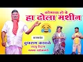 Lagu Zadipatti Marathi Comedy | Dudhram Kawale,Lalu Pendam,Nayana Khobragade | HK Production Homdev