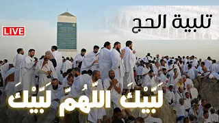يوم عرفة  مكة مباشر   مناسك حج        نقل شعائر الحج      دندنها