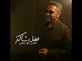 الحب و بس