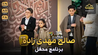 صالح مهدی زاده 